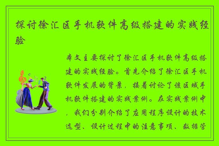 探讨徐汇区手机软件高级搭建的实践经验
