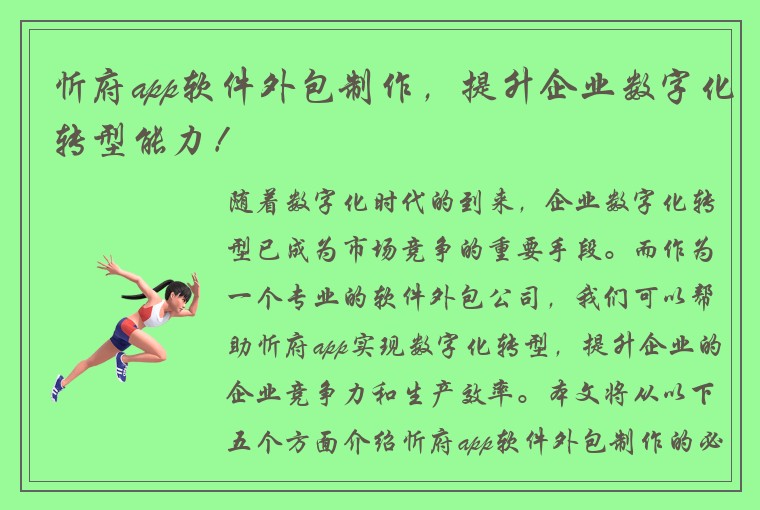 忻府app软件外包制作，提升企业数字化转型能力！