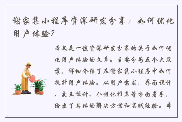 谢家集小程序资深研发分享：如何优化用户体验？