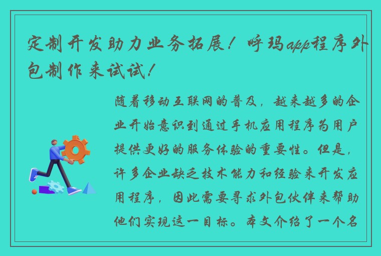 定制开发助力业务拓展！呼玛app程序外包制作来试试！