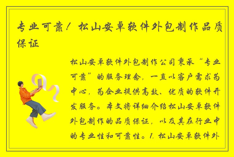 专业可靠！松山安卓软件外包制作品质保证