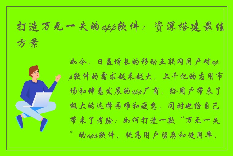 打造万无一失的app软件：资深搭建最佳方案