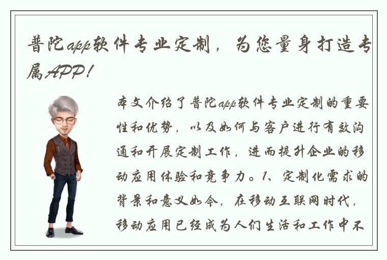 普陀app软件专业定制，为您量身打造专属APP！