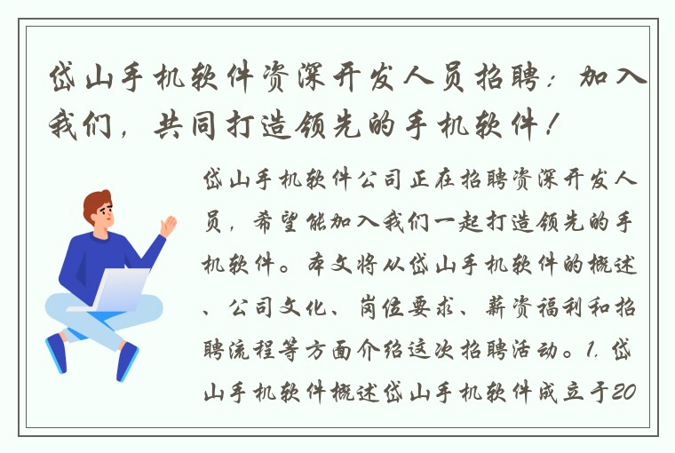 岱山手机软件资深开发人员招聘：加入我们，共同打造领先的手机软件！