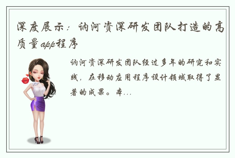 深度展示：讷河资深研发团队打造的高质量app程序