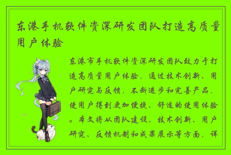 东港手机软件资深研发团队打造高质量用户体验