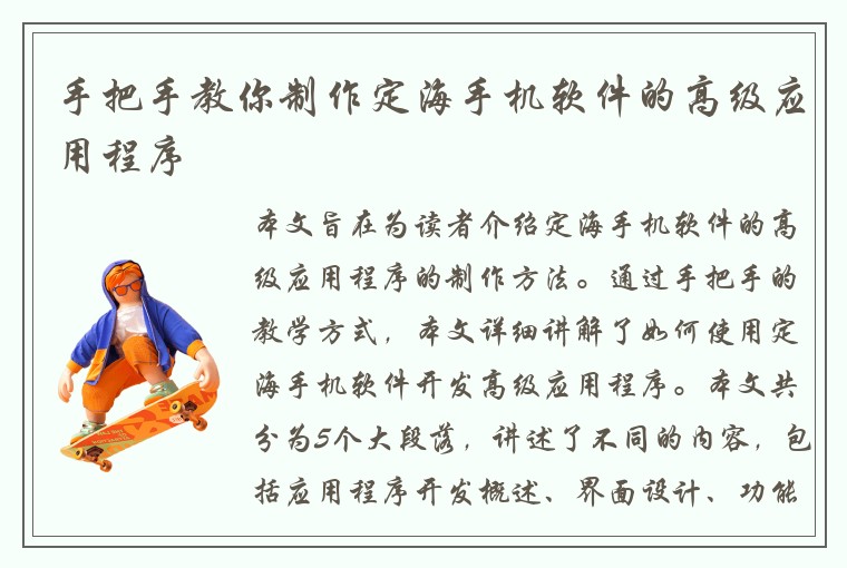 手把手教你制作定海手机软件的高级应用程序