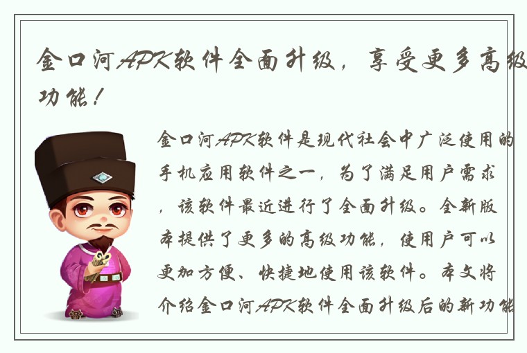 金口河APK软件全面升级，享受更多高级功能！
