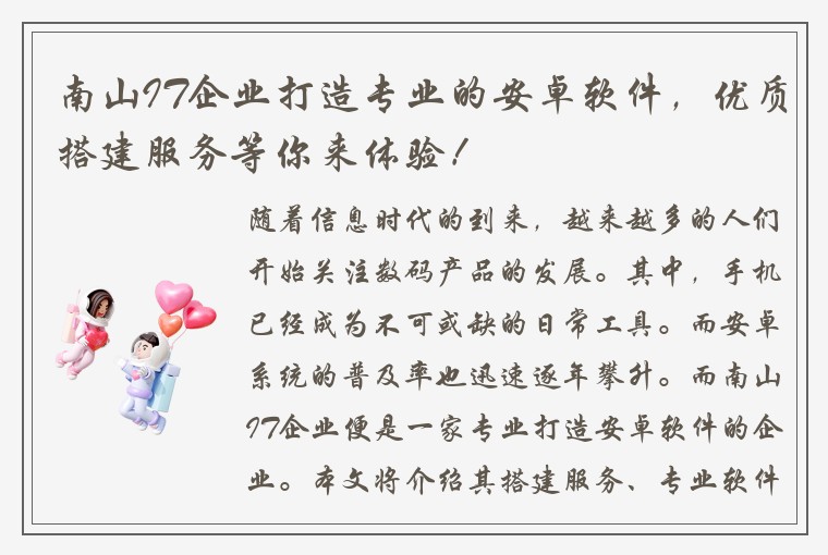 南山IT企业打造专业的安卓软件，优质搭建服务等你来体验！