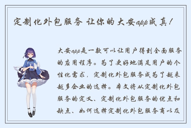定制化外包服务 让你的大安app成真！