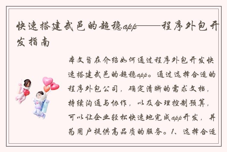 快速搭建武邑的超稳app——程序外包开发指南