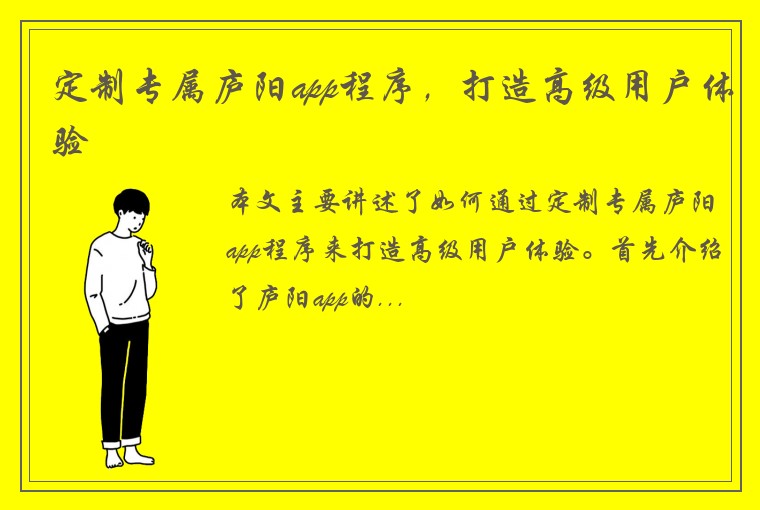 定制专属庐阳app程序，打造高级用户体验