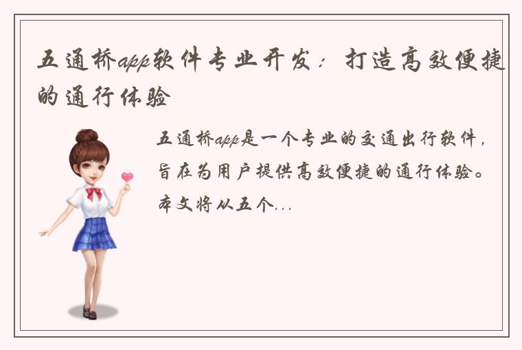 五通桥app软件专业开发：打造高效便捷的通行体验