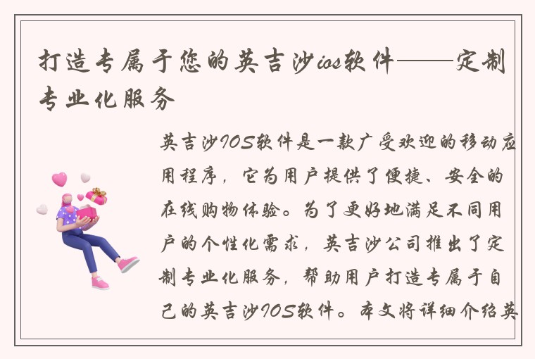打造专属于您的英吉沙ios软件——定制专业化服务