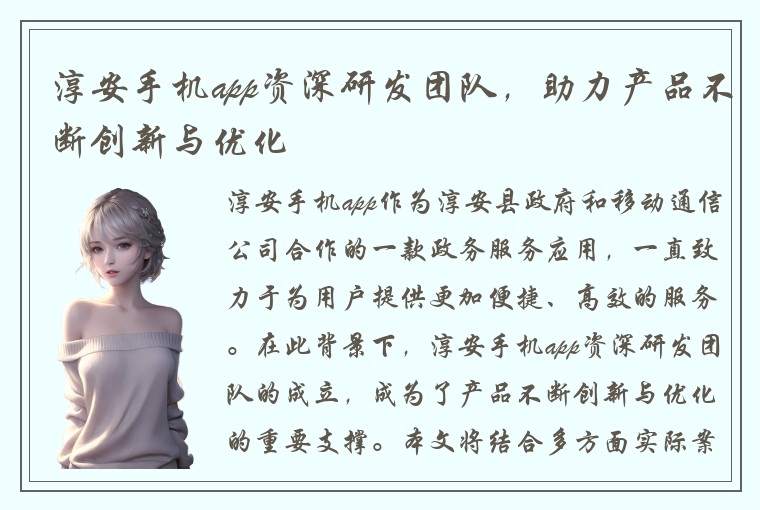 淳安手机app资深研发团队，助力产品不断创新与优化