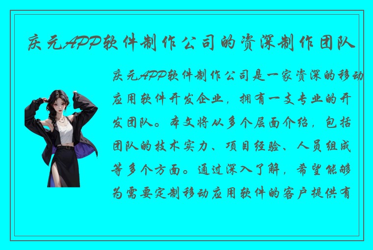 庆元APP软件制作公司的资深制作团队