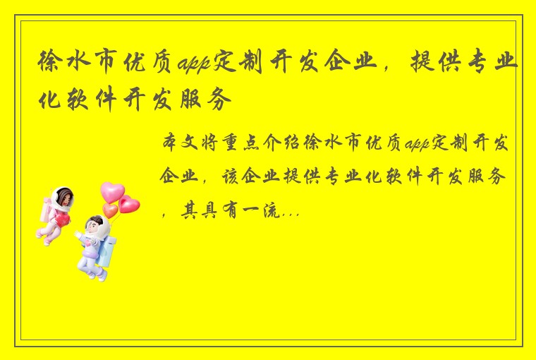 徐水市优质app定制开发企业，提供专业化软件开发服务