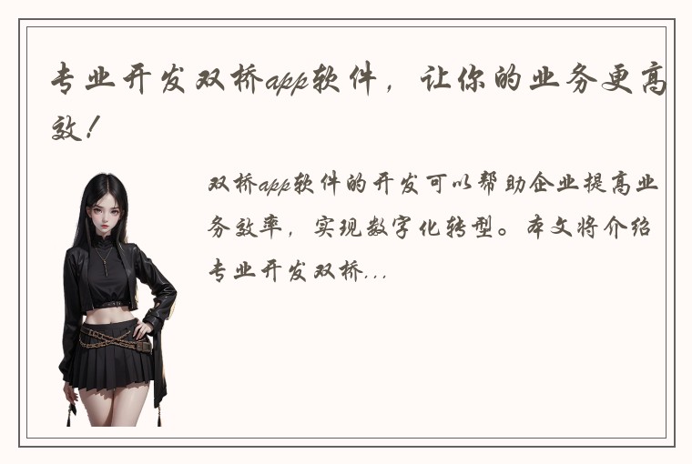 专业开发双桥app软件，让你的业务更高效！