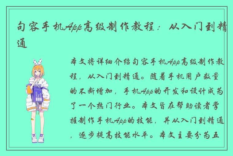 句容手机App高级制作教程：从入门到精通