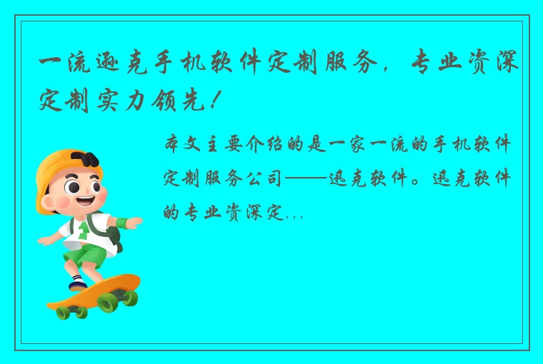 一流逊克手机软件定制服务，专业资深定制实力领先！