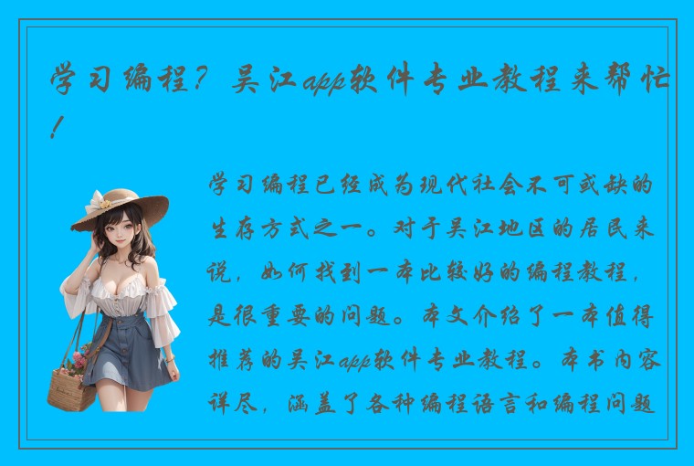 学习编程？吴江app软件专业教程来帮忙！