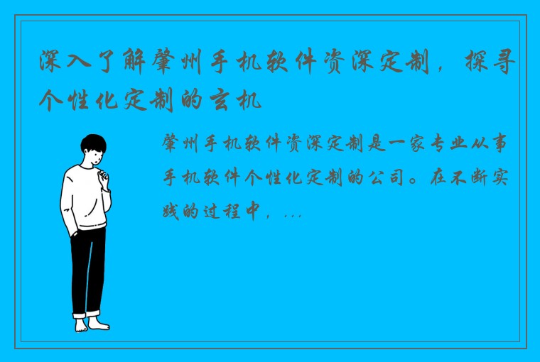 深入了解肇州手机软件资深定制，探寻个性化定制的玄机