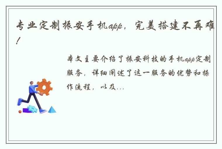 专业定制振安手机app，完美搭建不再难！