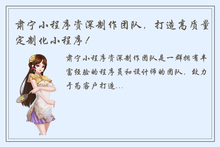 肃宁小程序资深制作团队，打造高质量定制化小程序！
