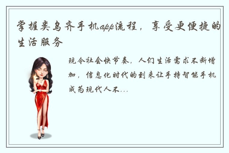 掌握类乌齐手机app流程，享受更便捷的生活服务
