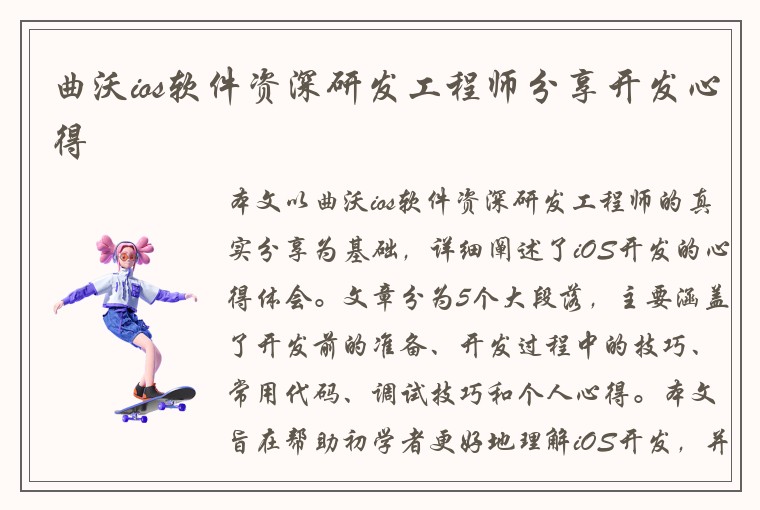 曲沃ios软件资深研发工程师分享开发心得