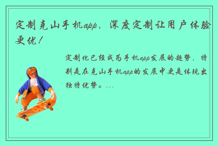 定制克山手机app，深度定制让用户体验更优！