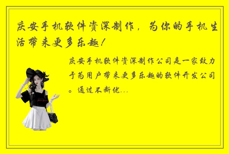 庆安手机软件资深制作，为你的手机生活带来更多乐趣！