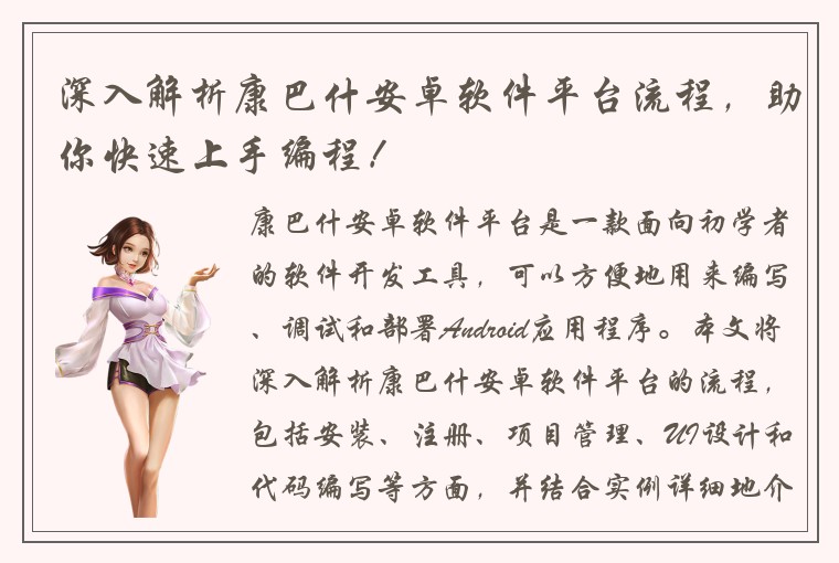 深入解析康巴什安卓软件平台流程，助你快速上手编程！
