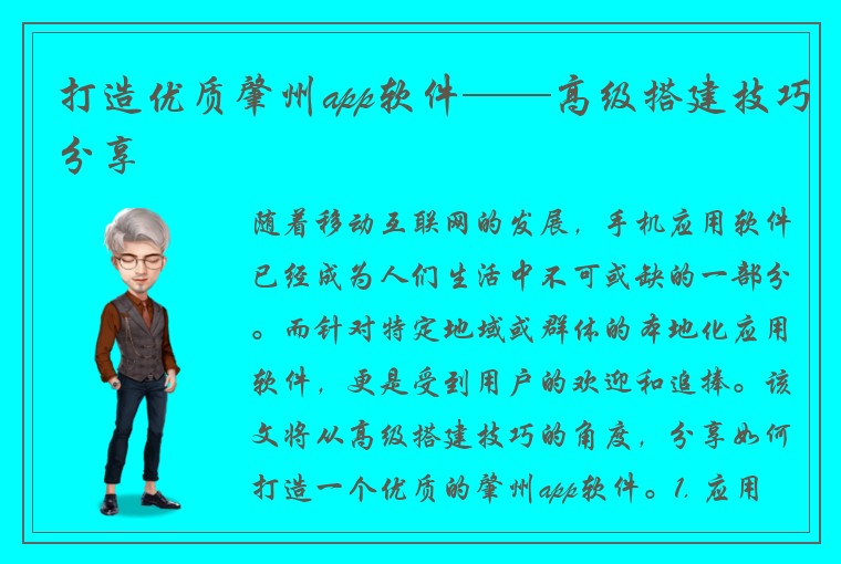打造优质肇州app软件——高级搭建技巧分享