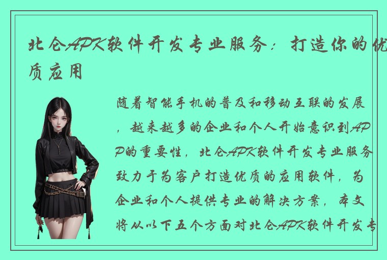 北仑APK软件开发专业服务：打造你的优质应用