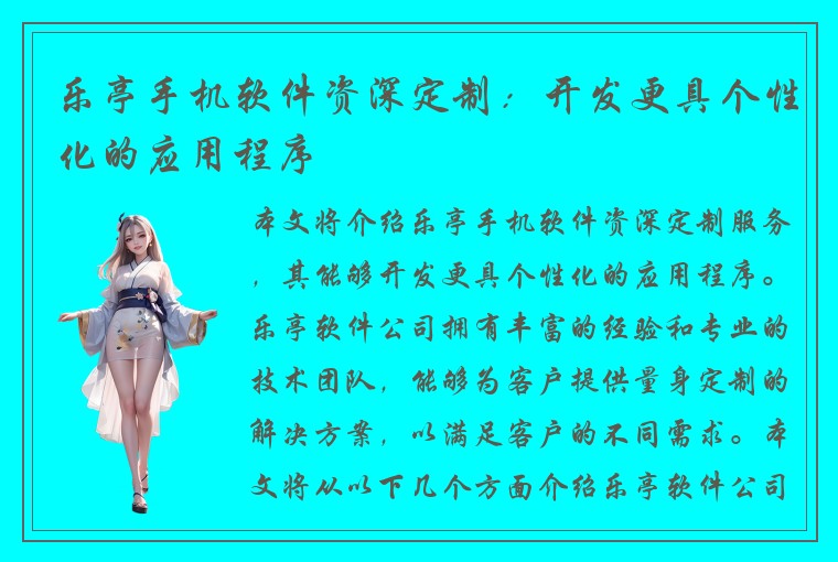 乐亭手机软件资深定制：开发更具个性化的应用程序