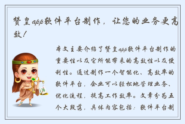 赞皇app软件平台制作，让您的业务更高效！