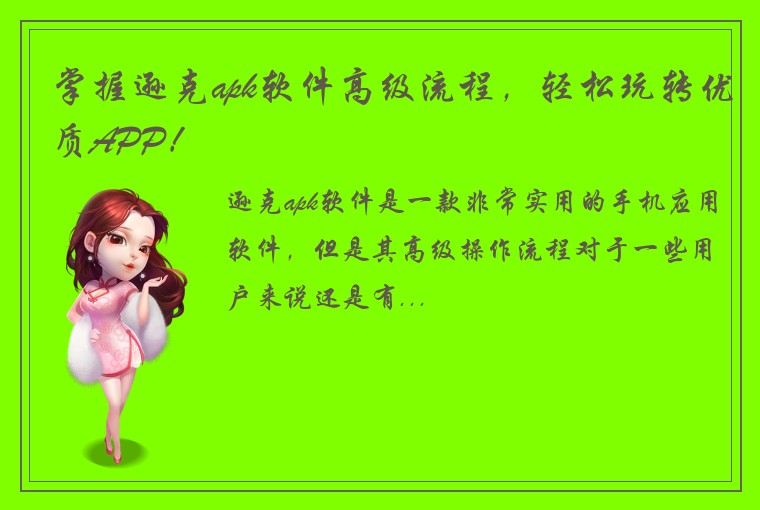 掌握逊克apk软件高级流程，轻松玩转优质APP！