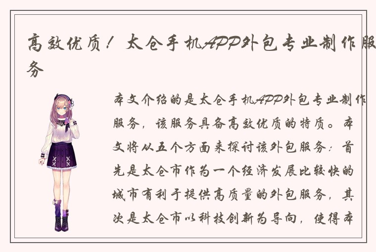 高效优质！太仓手机APP外包专业制作服务