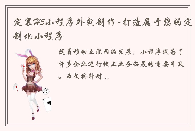 定襄H5小程序外包制作-打造属于您的定制化小程序