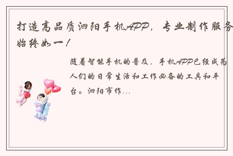 打造高品质泗阳手机APP，专业制作服务始终如一！