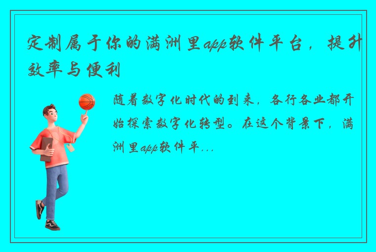 定制属于你的满洲里app软件平台，提升效率与便利