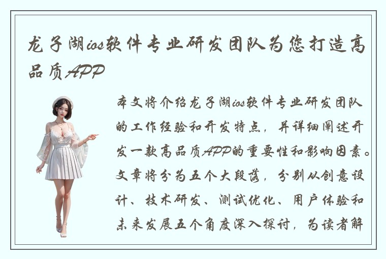 龙子湖ios软件专业研发团队为您打造高品质APP