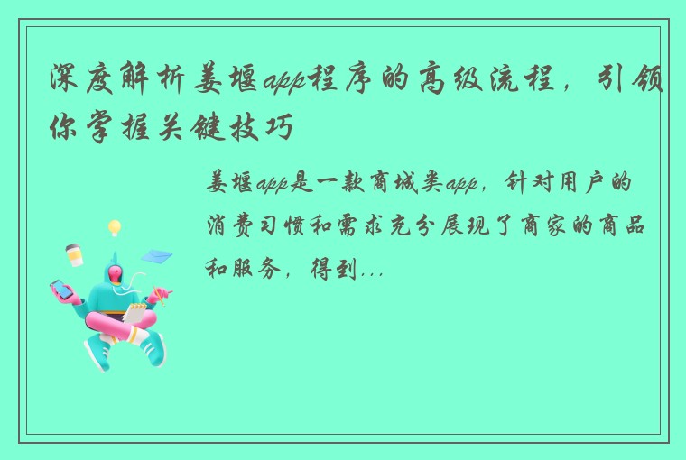 深度解析姜堰app程序的高级流程，引领你掌握关键技巧