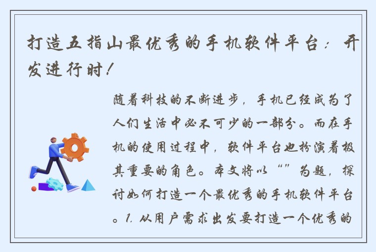打造五指山最优秀的手机软件平台：开发进行时！