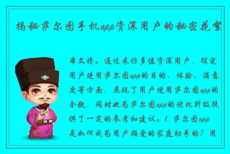 揭秘萨尔图手机app资深用户的秘密花絮
