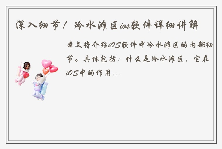 深入细节！冷水滩区ios软件详细讲解