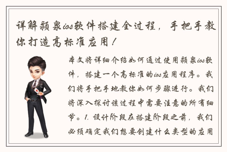 详解颍泉ios软件搭建全过程，手把手教你打造高标准应用！