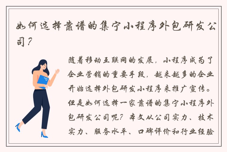 如何选择靠谱的集宁小程序外包研发公司？