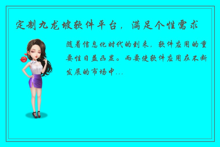 定制九龙坡软件平台，满足个性需求